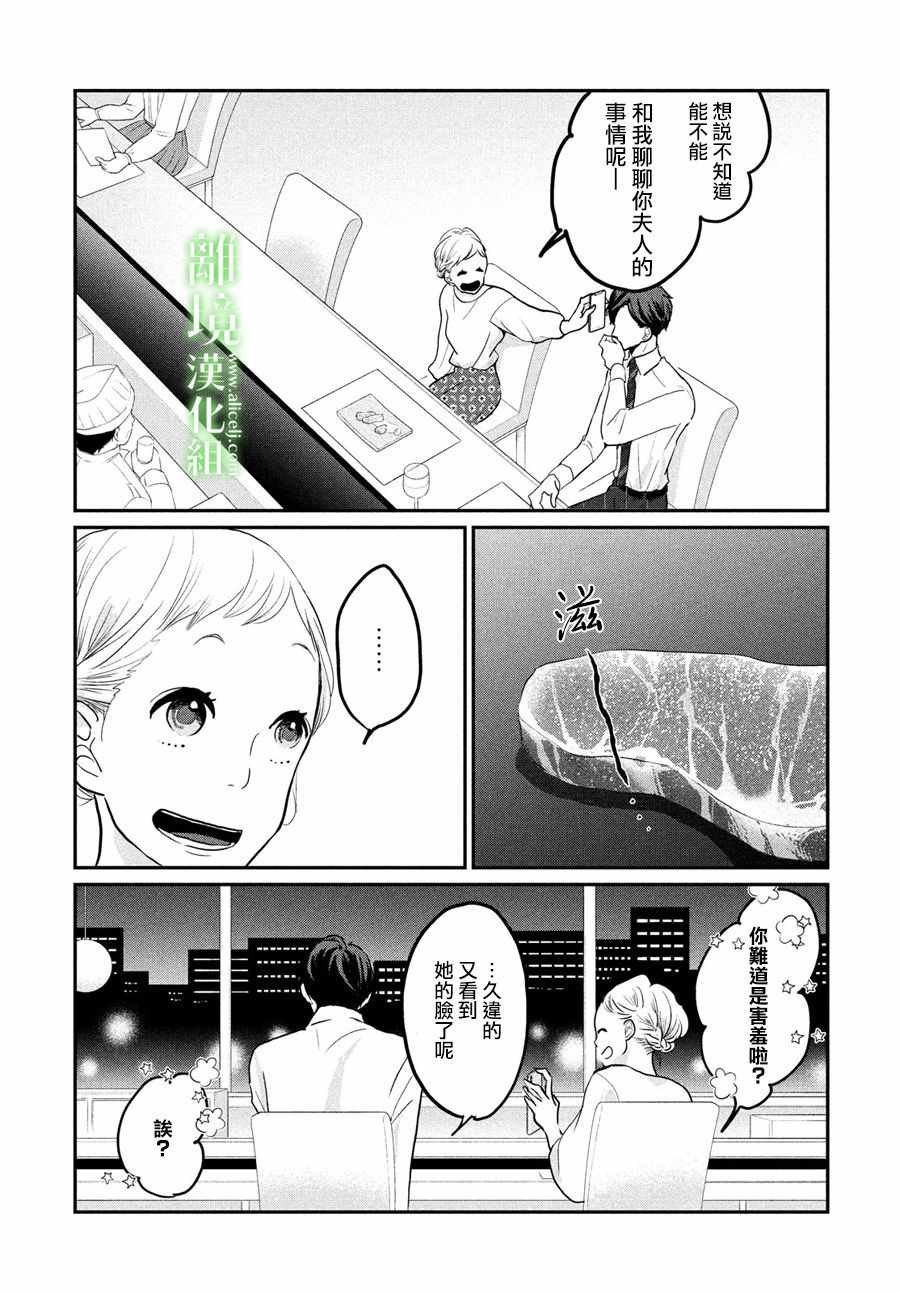 小镇的千叶君漫画,第5话1图