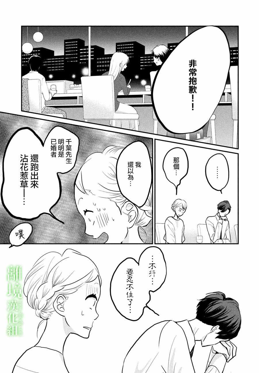 小镇的千叶君漫画,第5话3图