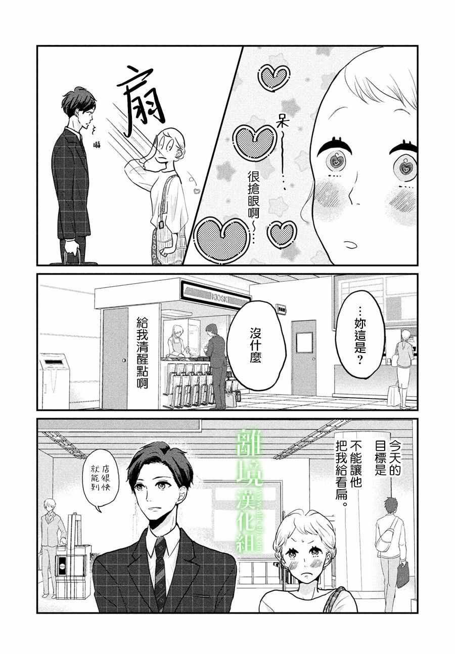 小镇的千叶君漫画,第5话2图