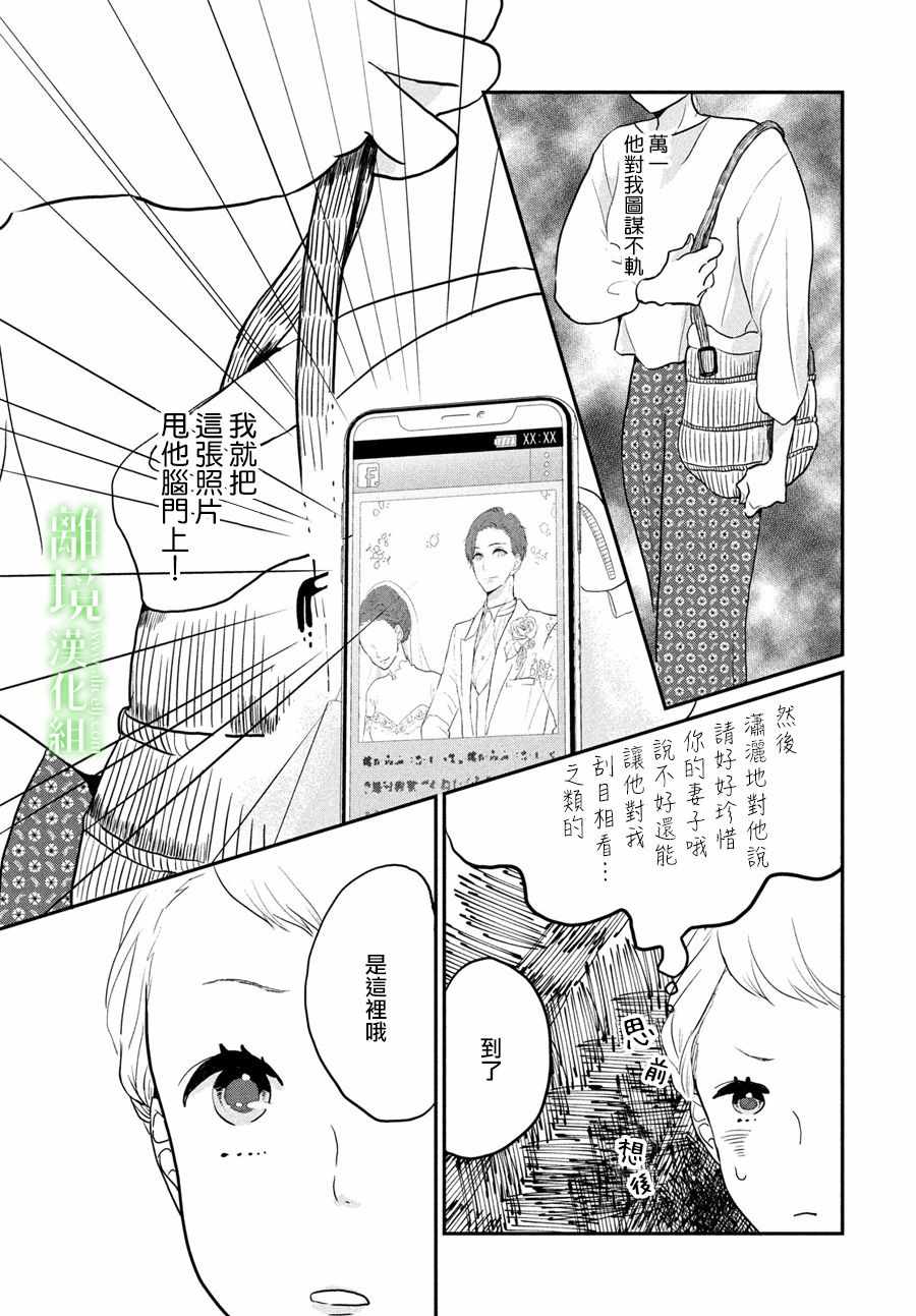 小镇的千叶君漫画,第5话3图