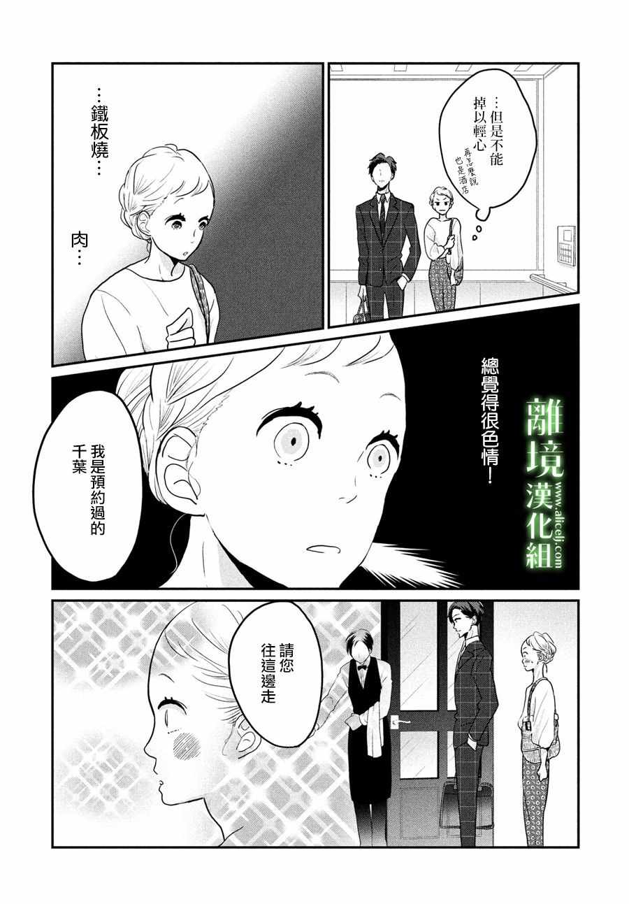 小镇的千叶君漫画,第5话5图