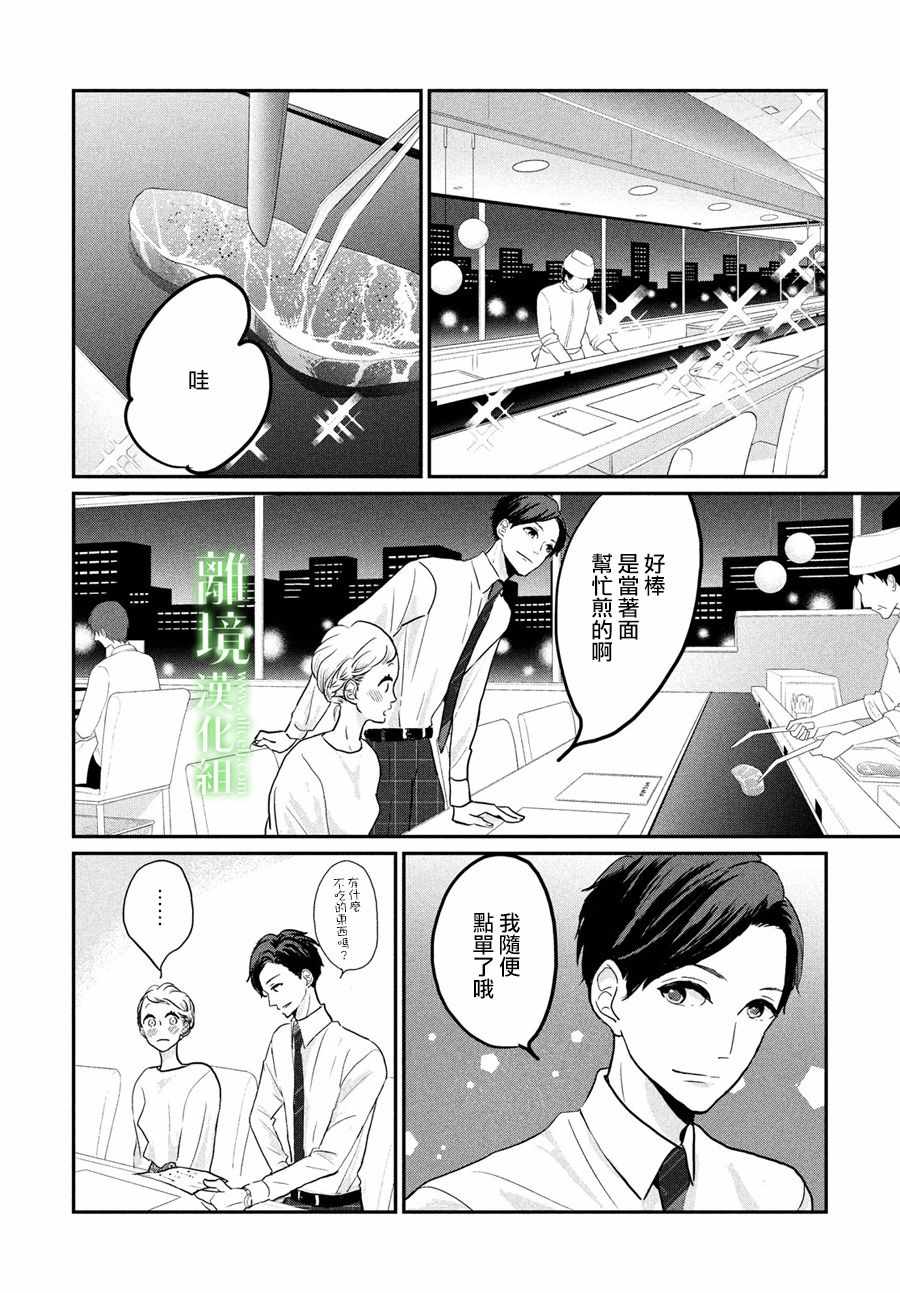 小镇的千叶君漫画,第5话1图