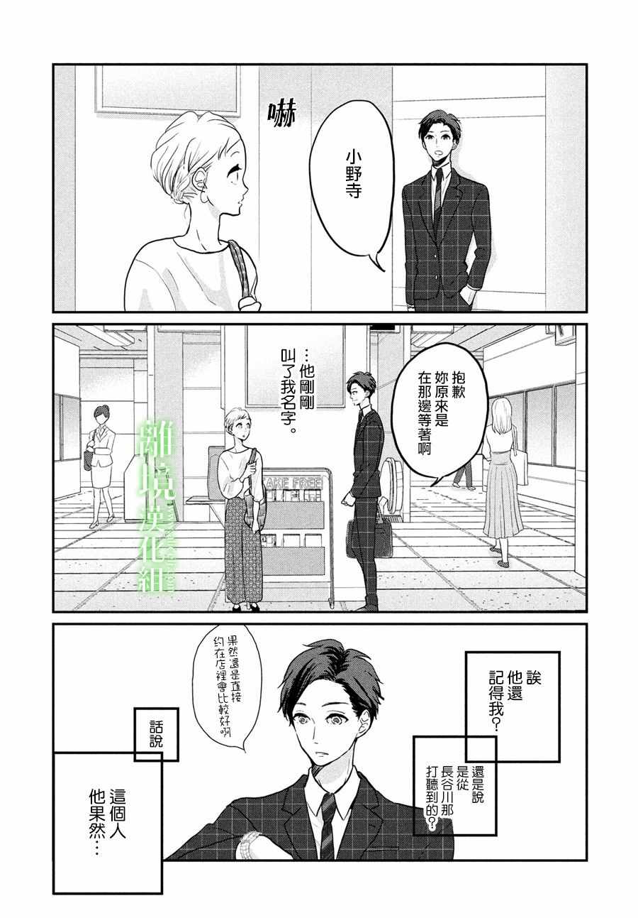 小镇的千叶君漫画,第5话1图