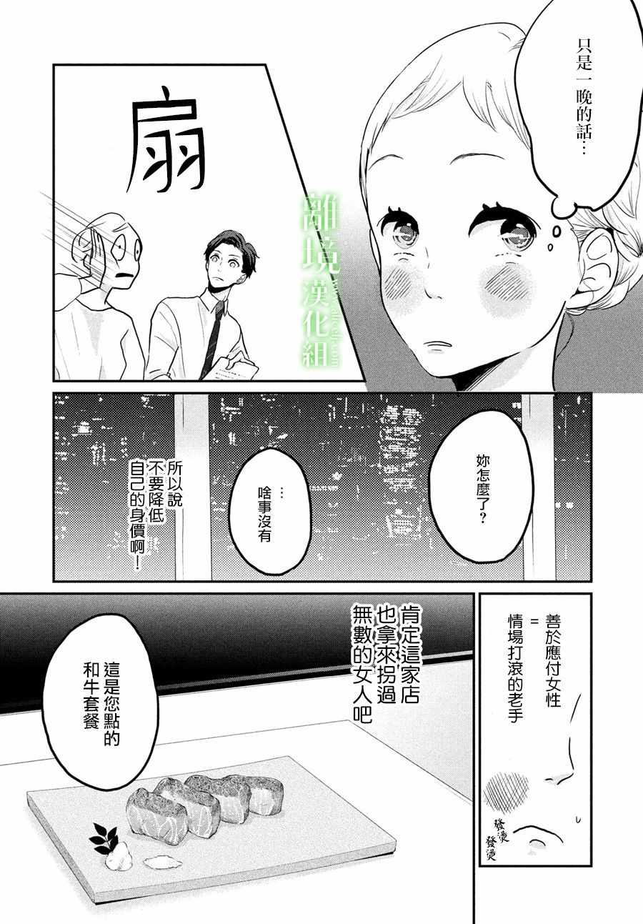 小镇的千叶君漫画,第5话2图