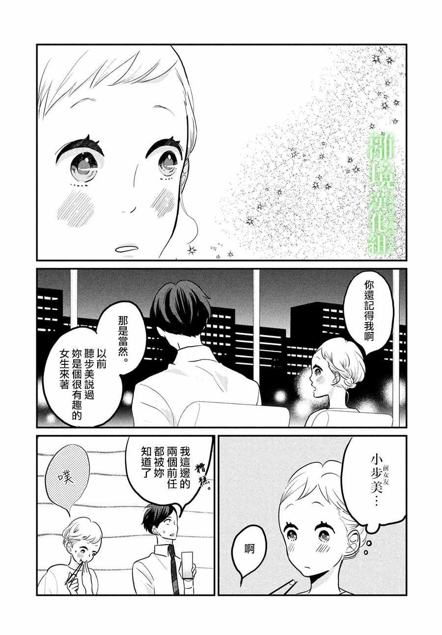 小镇的千叶君漫画,第5话5图