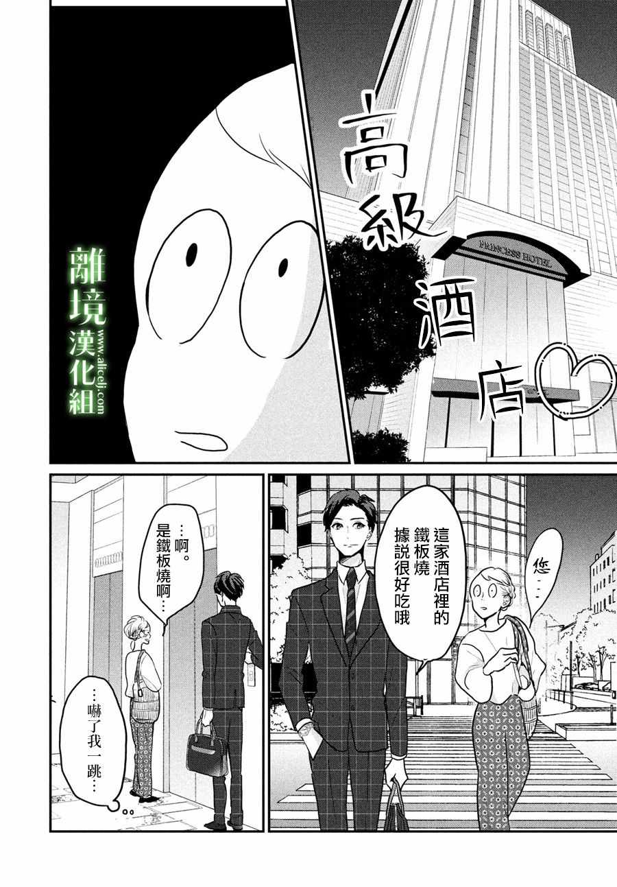 小镇的千叶君漫画,第5话4图