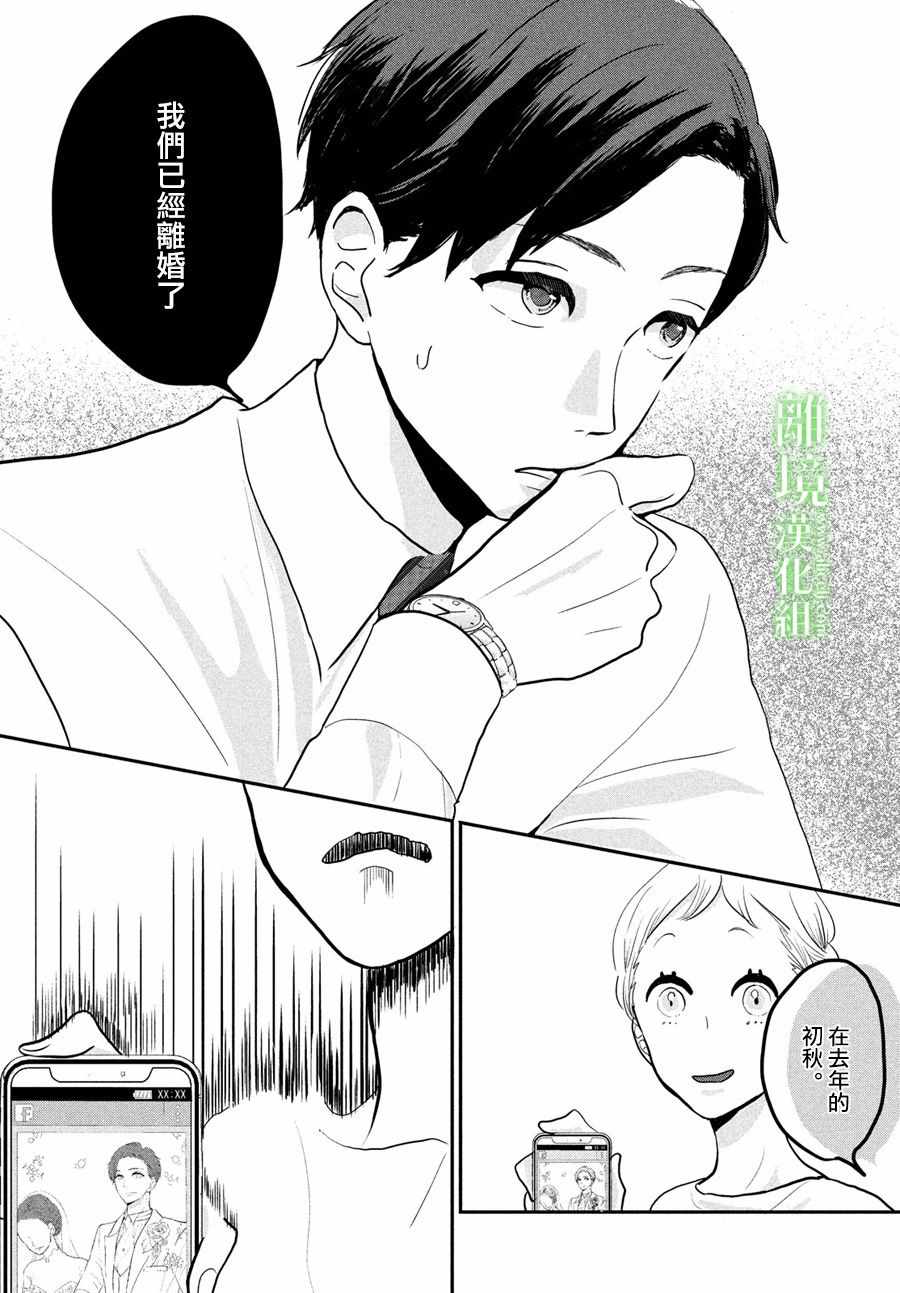 小镇的千叶君漫画,第5话2图