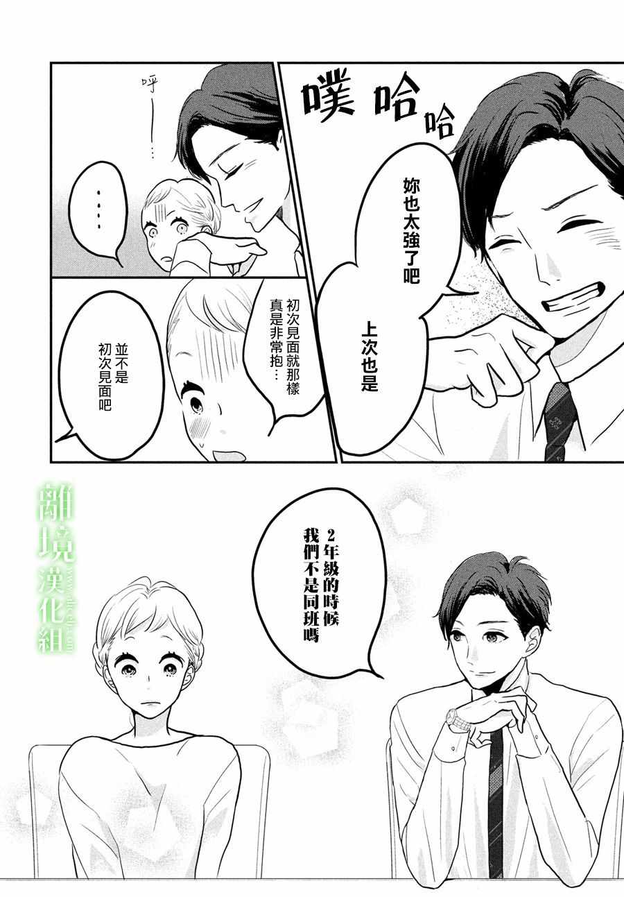 小镇的千叶君漫画,第5话4图