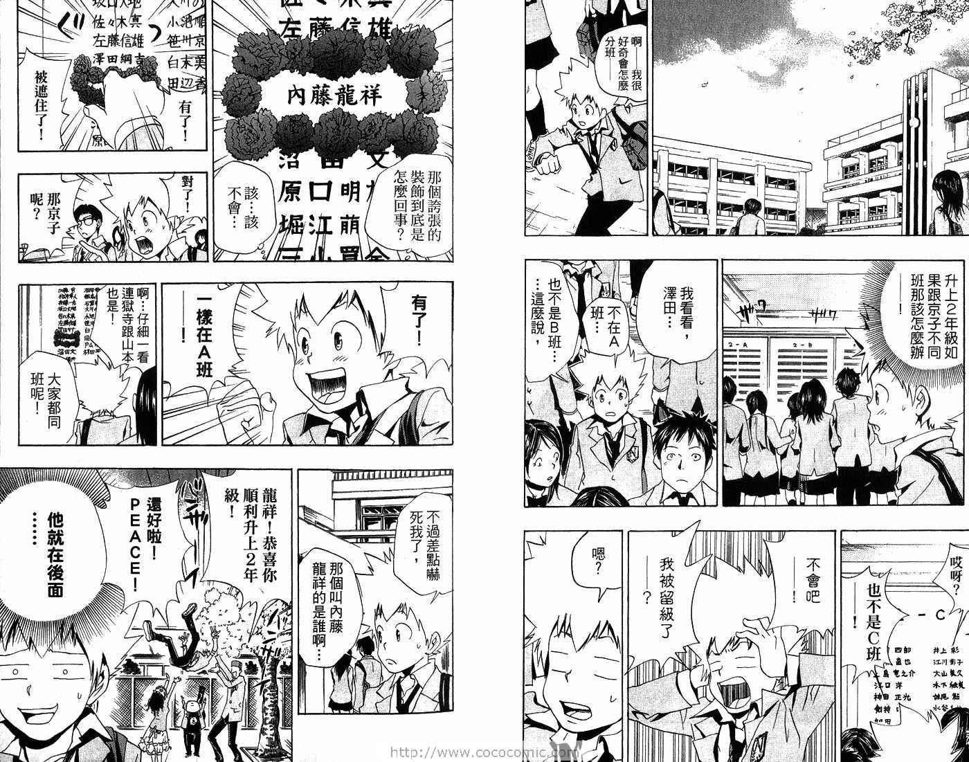 家庭教师姐姐漫画,第6卷2图