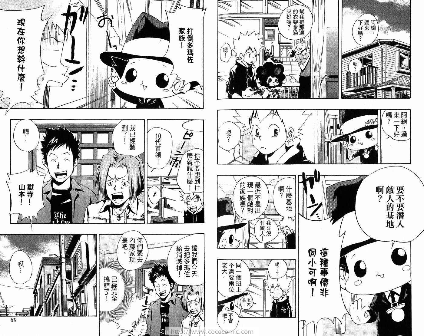 家庭教师姐姐漫画,第6卷2图