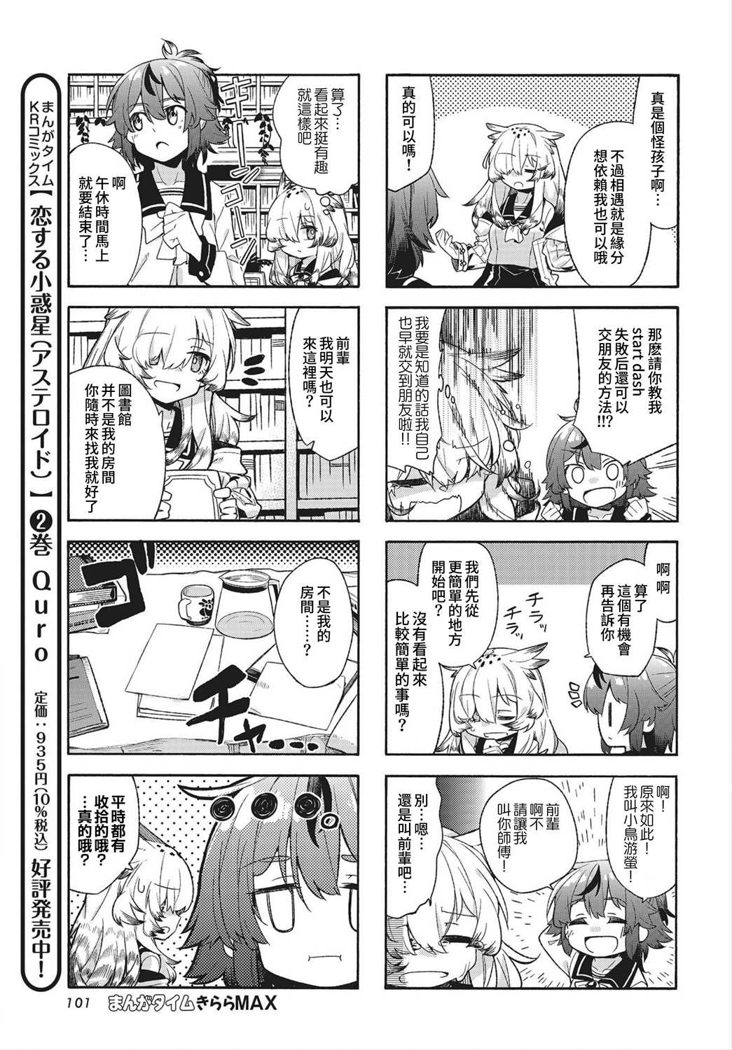 鸮降之日漫画,第1话2图