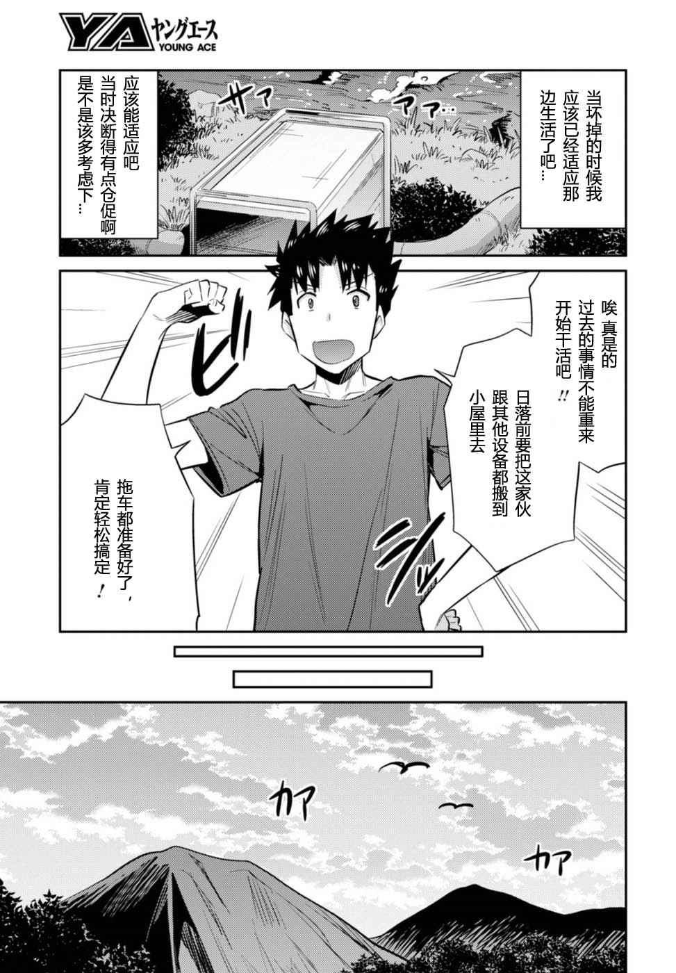 理想的小白脸生活漫画,第2话1图