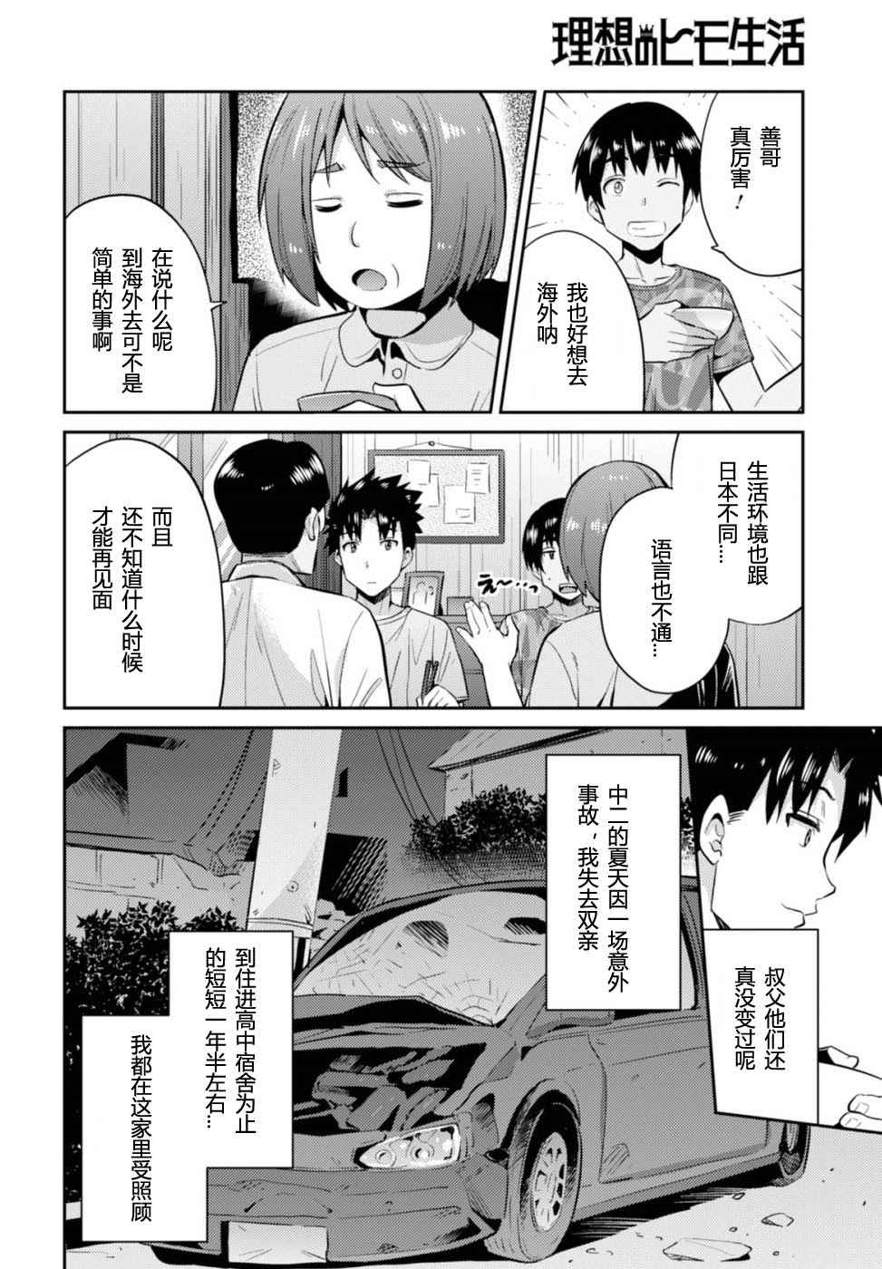 理想的小白脸生活漫画,第2话1图