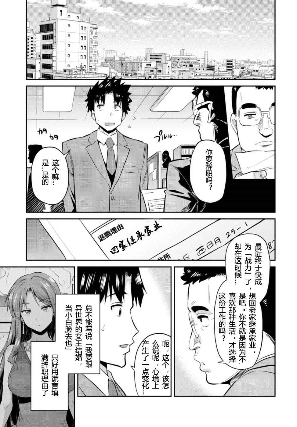 理想的小白脸生活漫画,第2话5图