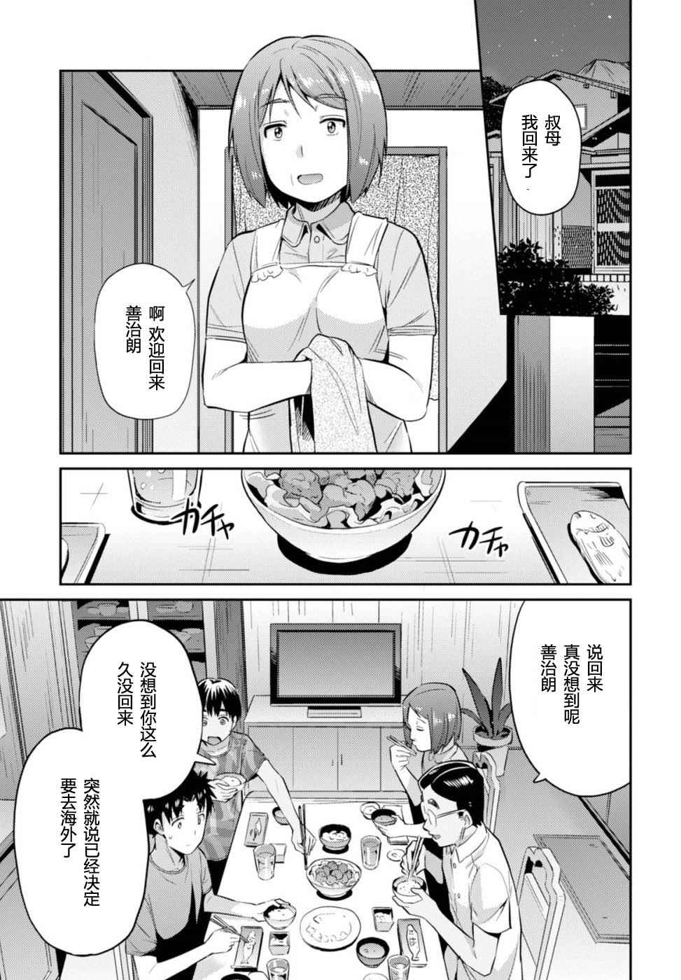 理想的小白脸生活漫画,第2话5图