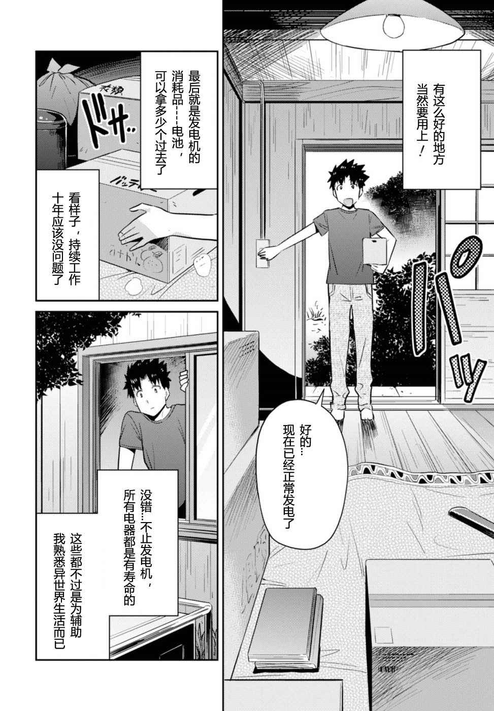 理想的小白脸生活漫画,第2话5图