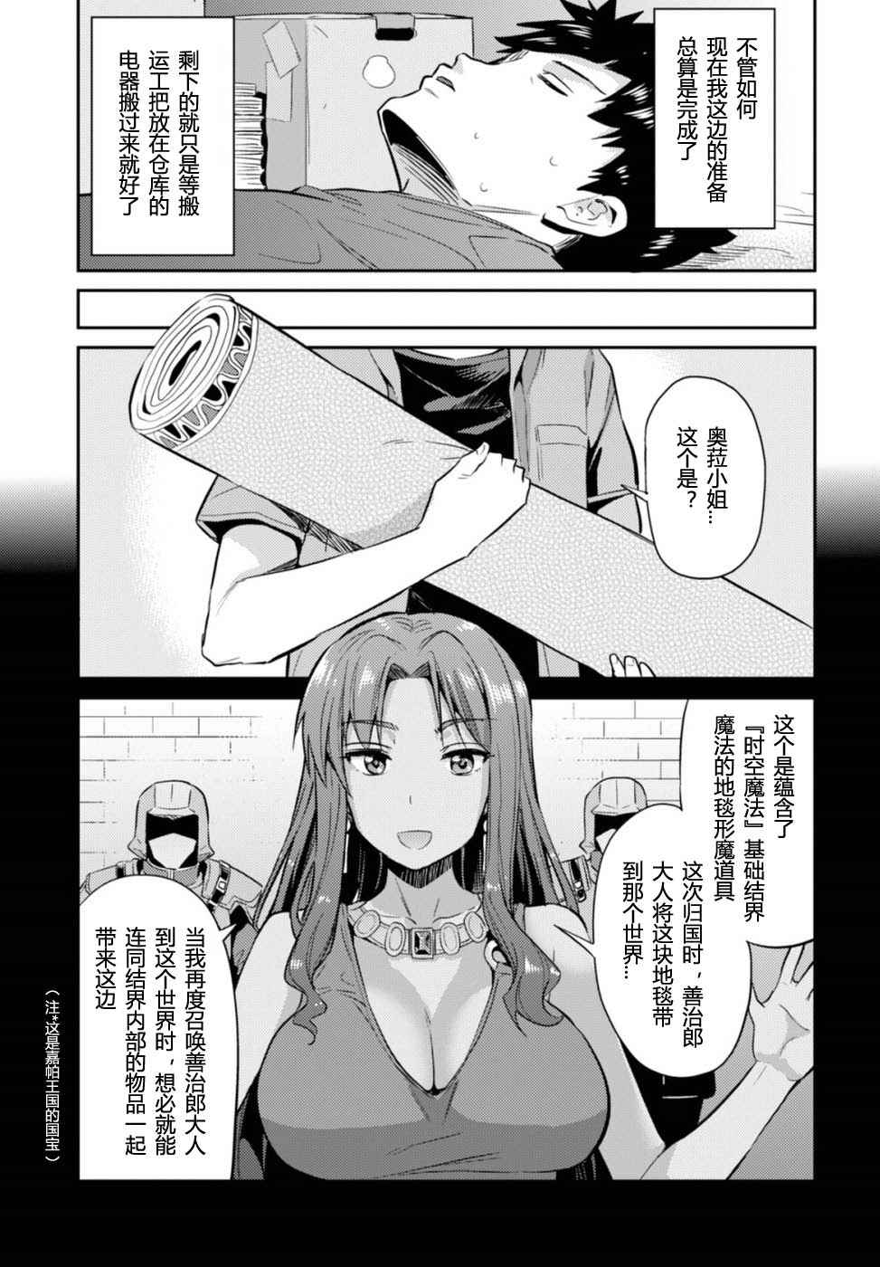 理想的小白脸生活漫画,第2话3图