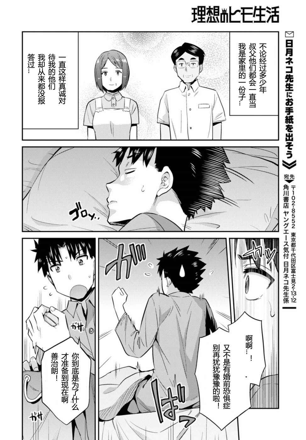 理想的小白脸生活漫画,第2话5图