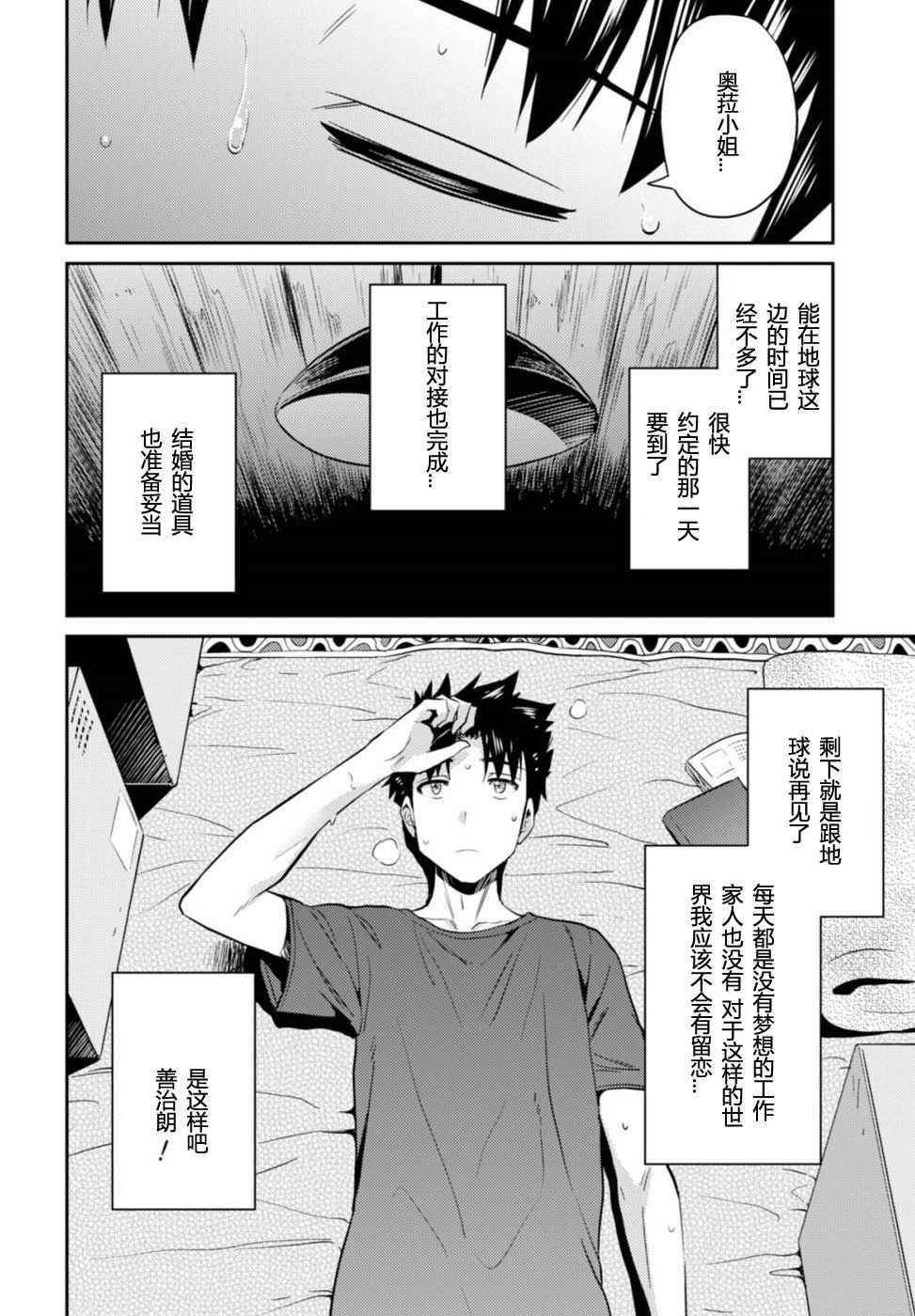 理想的小白脸生活漫画,第2话4图