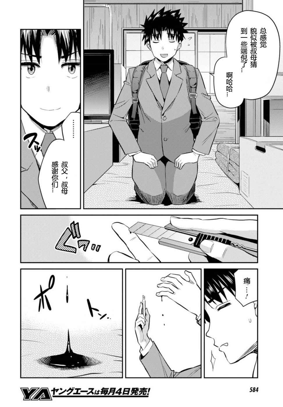 理想的小白脸生活漫画,第2话3图