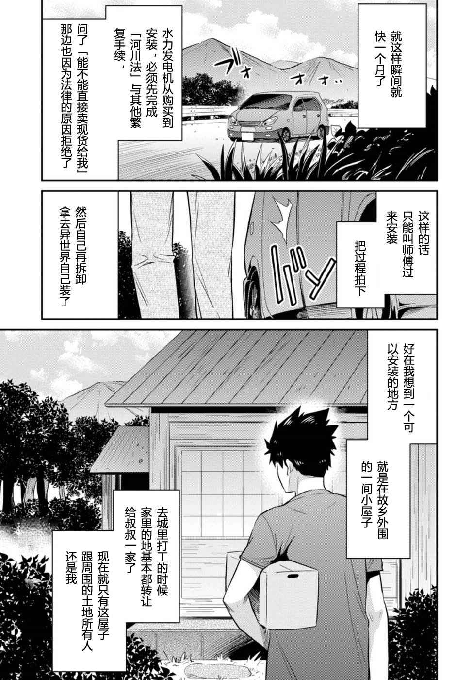 理想的小白脸生活漫画,第2话4图