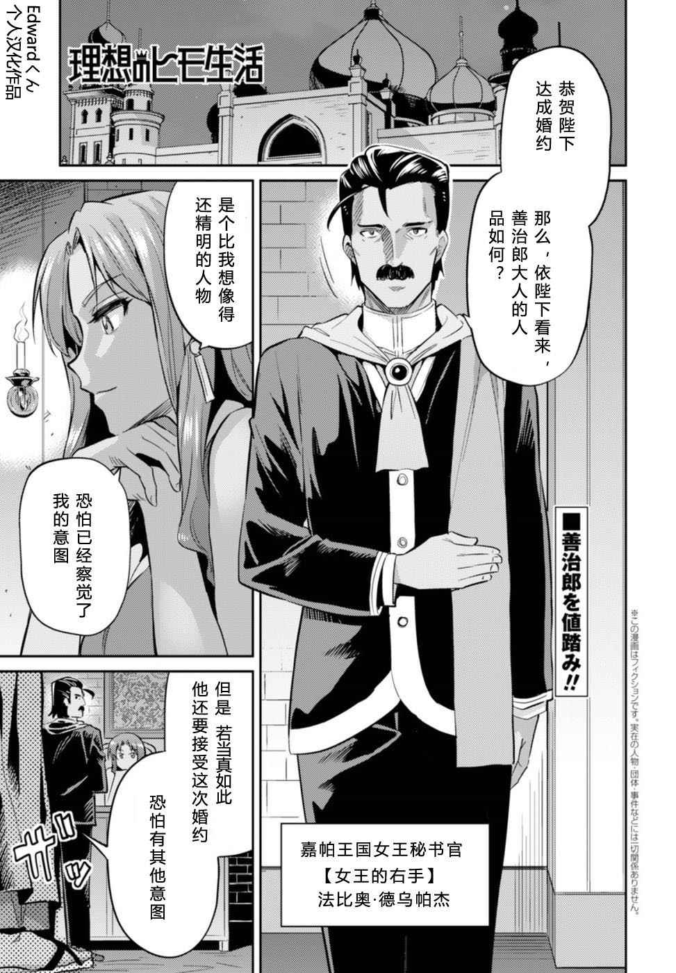 理想的小白脸生活漫画,第2话1图