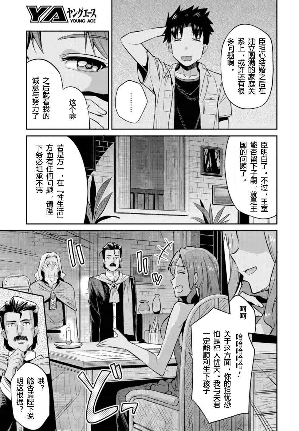 理想的小白脸生活漫画,第2话3图