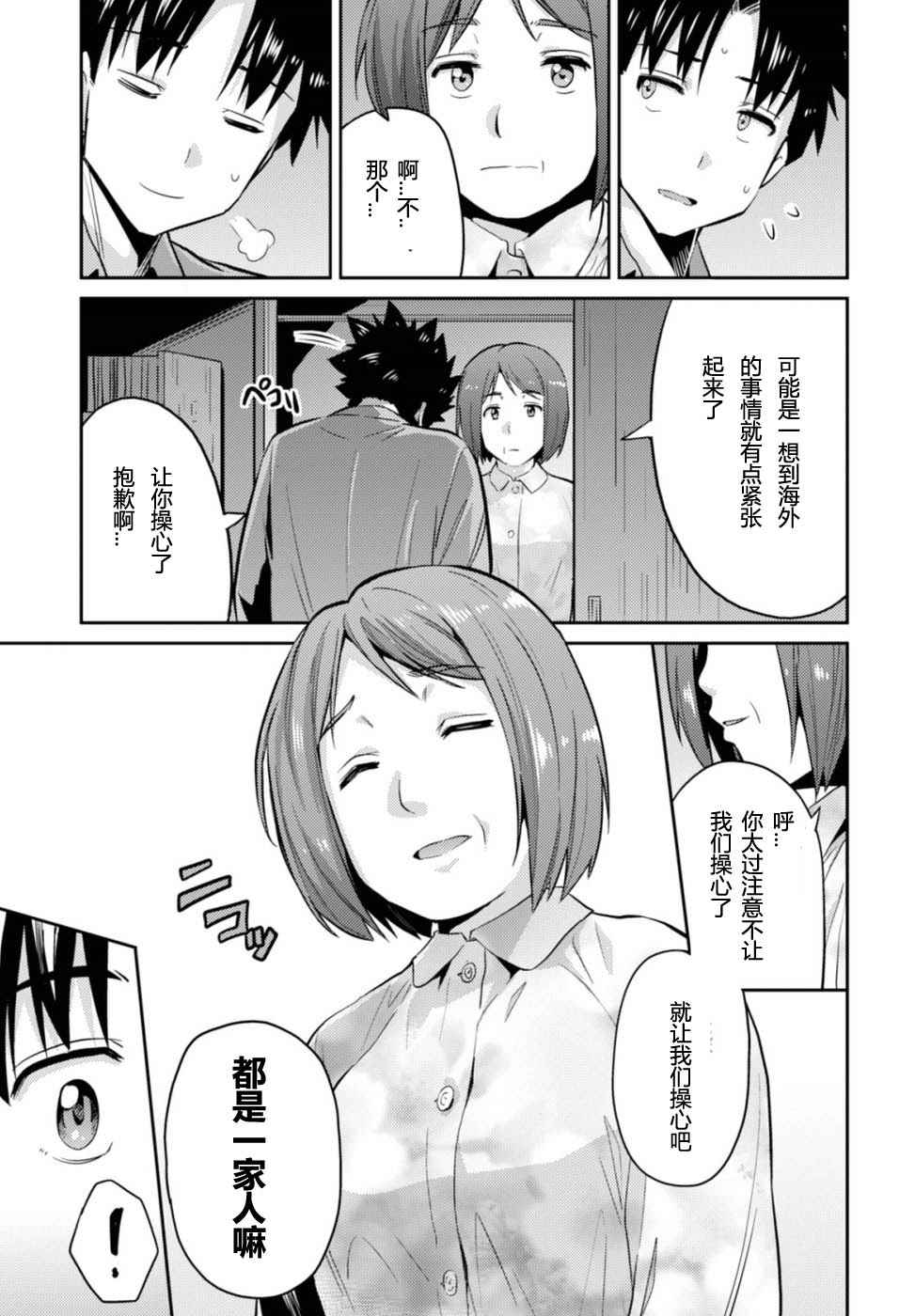 理想的小白脸生活漫画,第2话3图