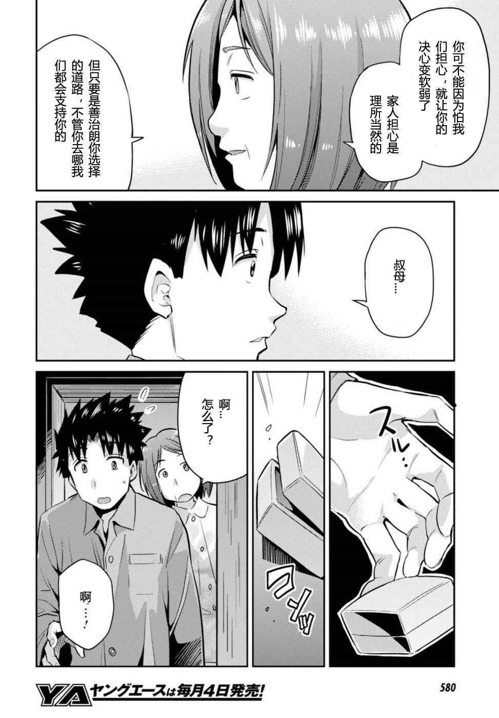 理想的小白脸生活漫画,第2话4图