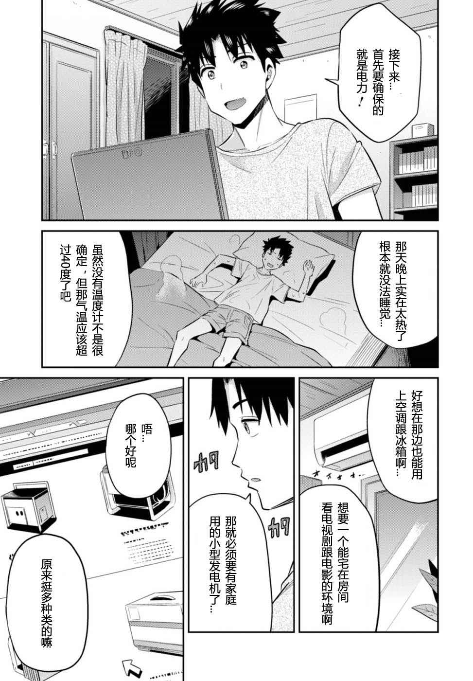 理想的小白脸生活漫画,第2话2图