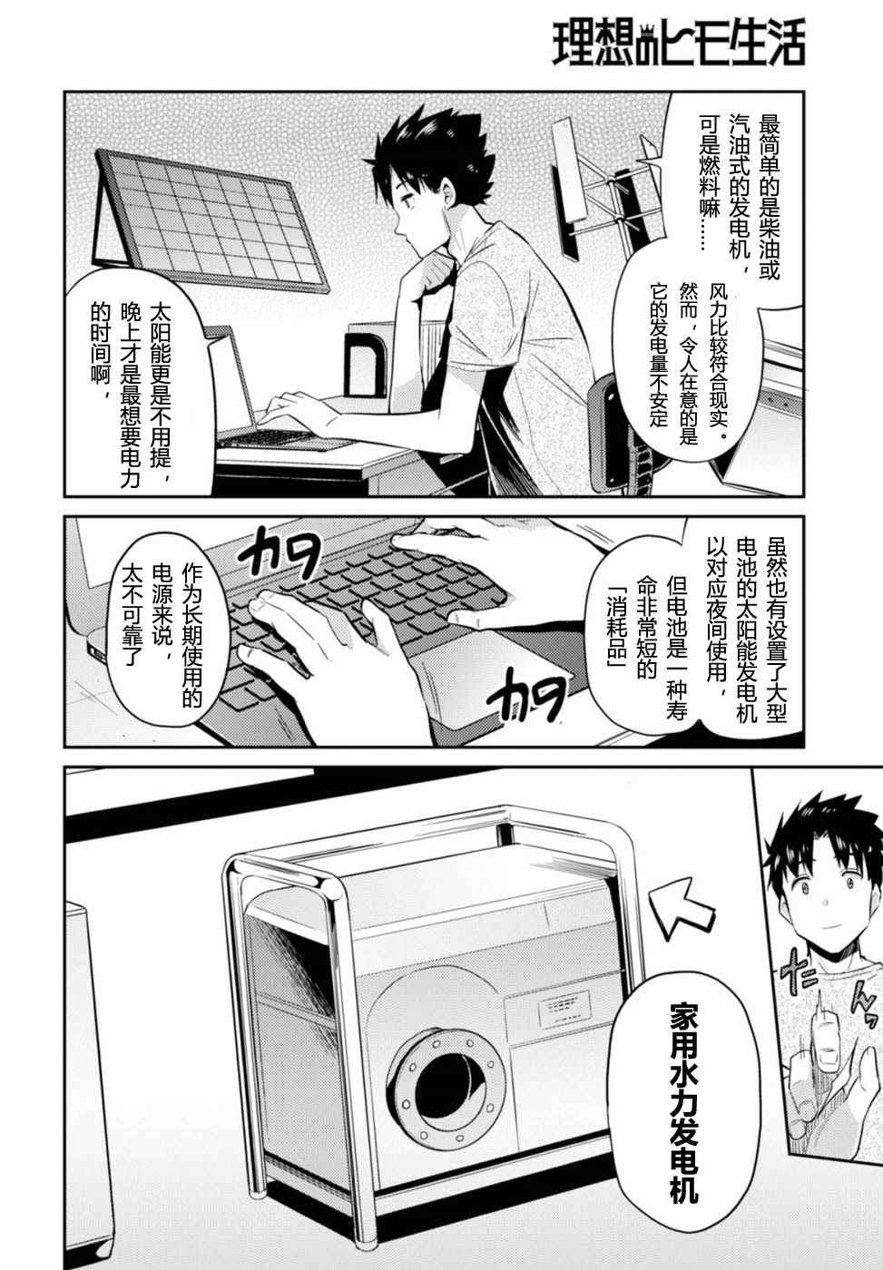 理想的小白脸生活漫画,第2话3图