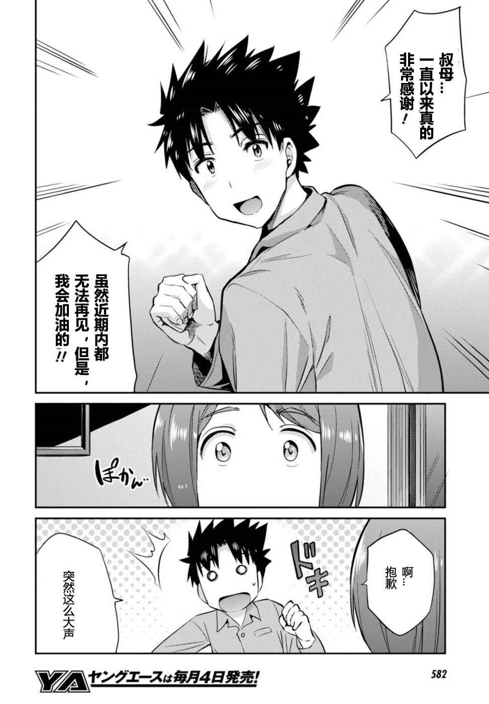 理想的小白脸生活漫画,第2话1图