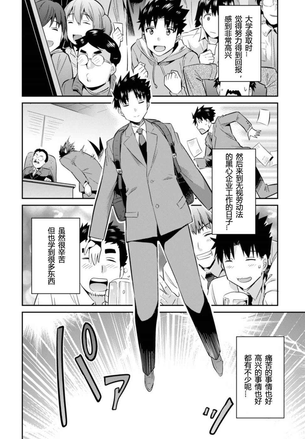 理想的小白脸生活漫画,第2话2图