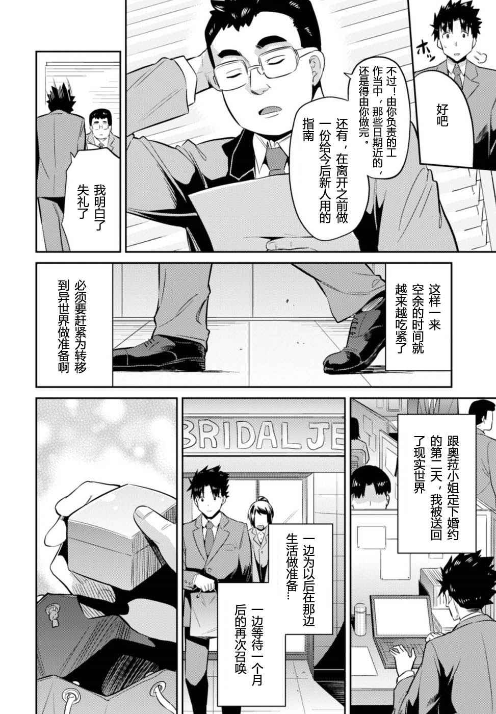 理想的小白脸生活漫画,第2话1图