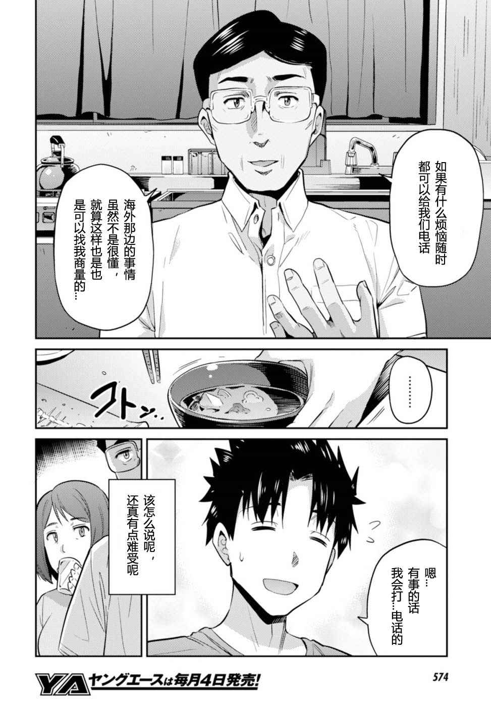 理想的小白脸生活漫画,第2话3图