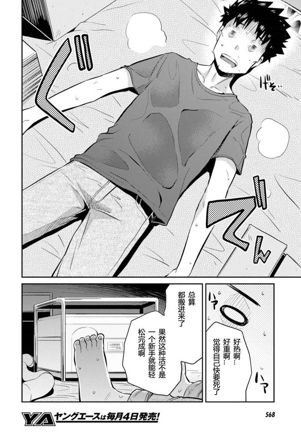 理想的小白脸生活漫画,第2话2图