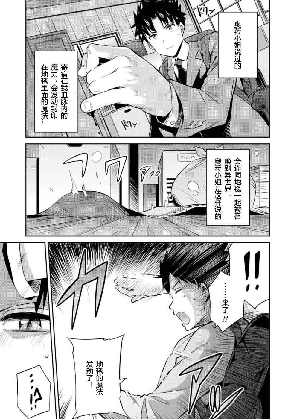 理想的小白脸生活漫画,第2话4图