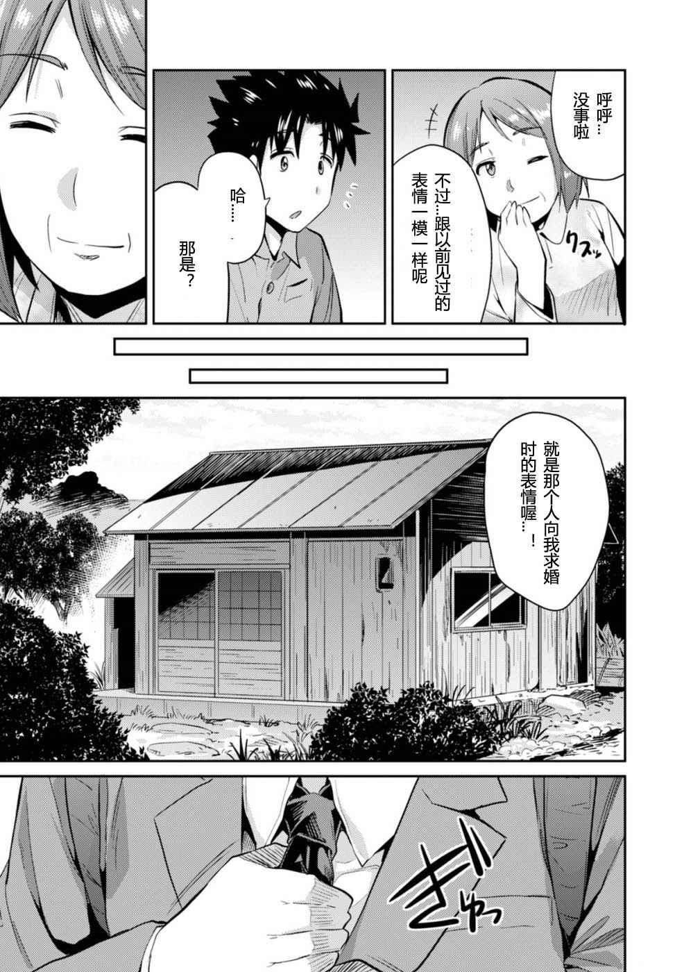 理想的小白脸生活漫画,第2话2图