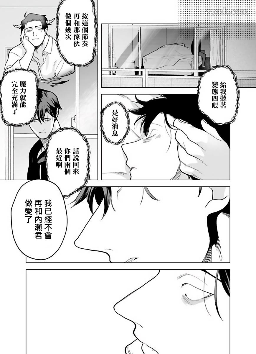 你还没说多谢款待漫画,第5话4图