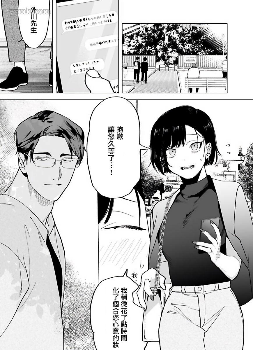 你还没说多谢款待漫画,第5话3图