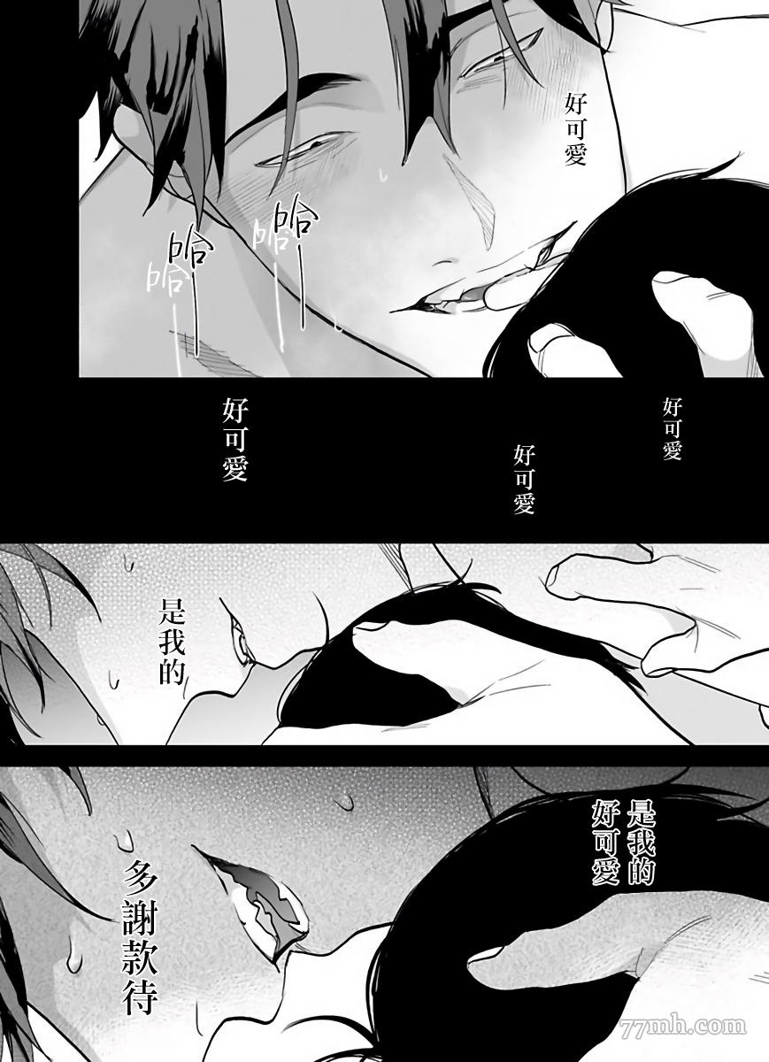 你还没说多谢款待漫画,第5话3图