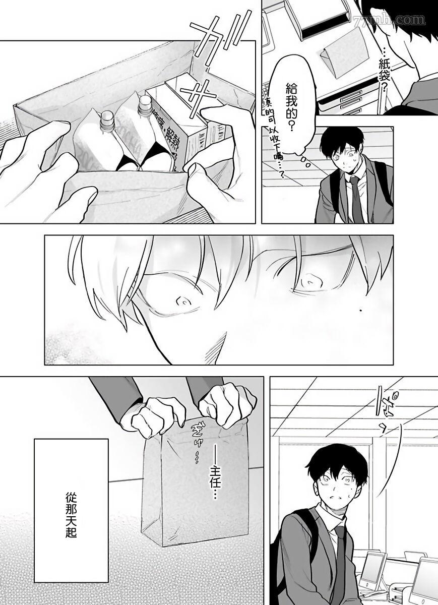 你还没说多谢款待漫画,第5话4图