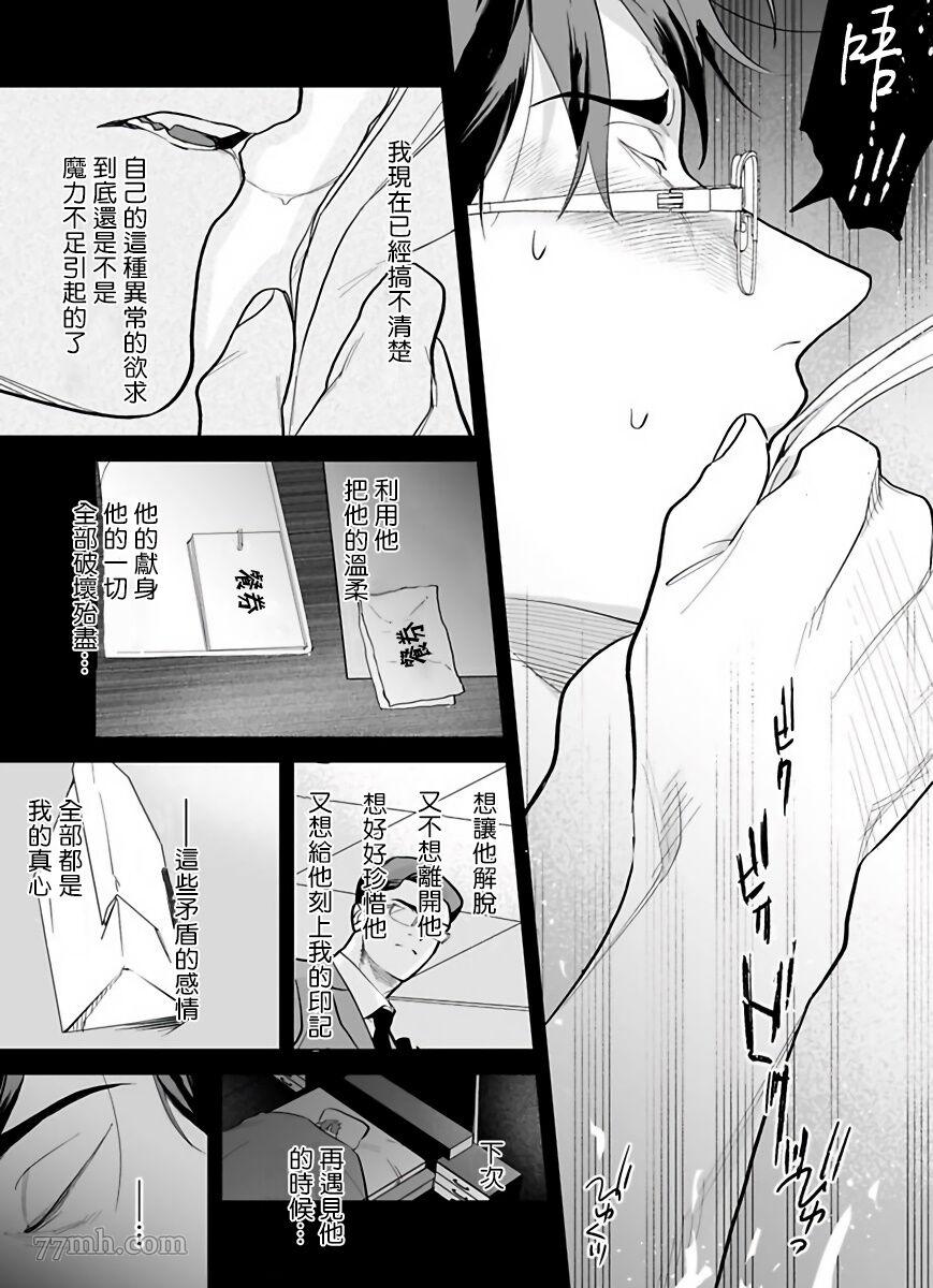 你还没说多谢款待漫画,第5话1图