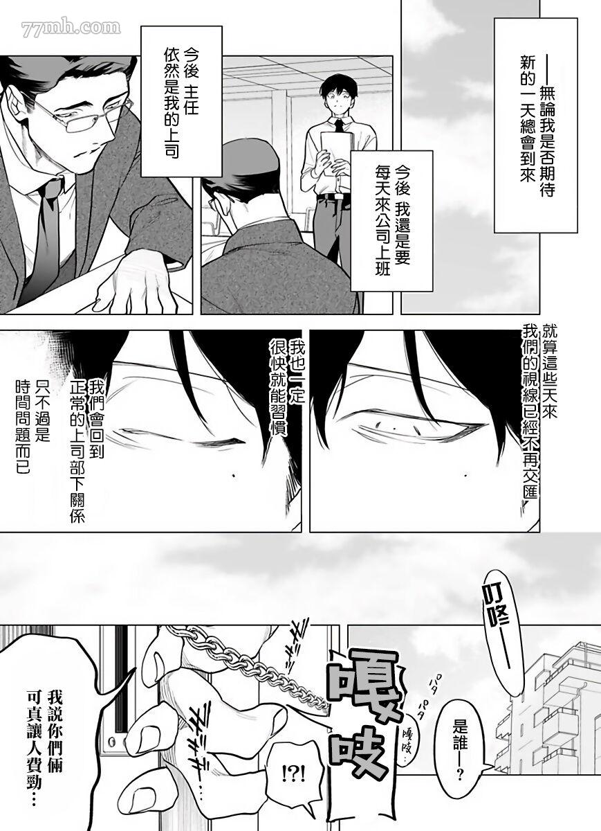 你还没说多谢款待漫画,第5话2图