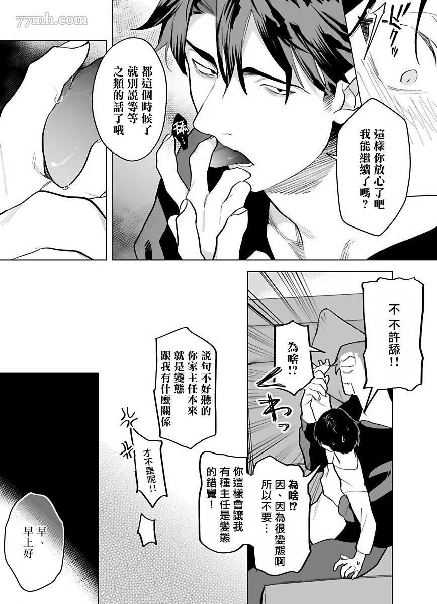 你还没说多谢款待漫画,第5话2图