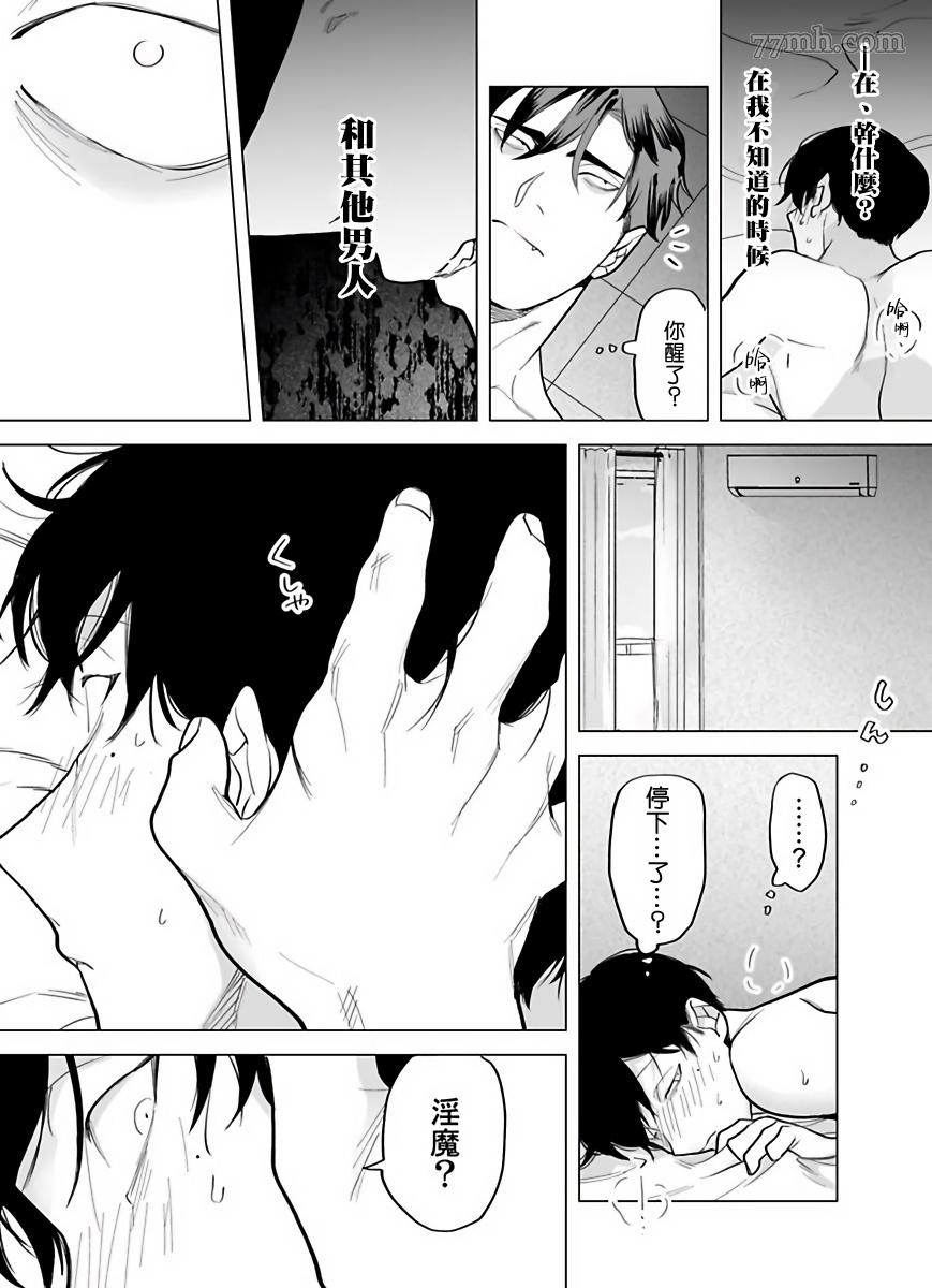 你还没说多谢款待漫画,第5话3图