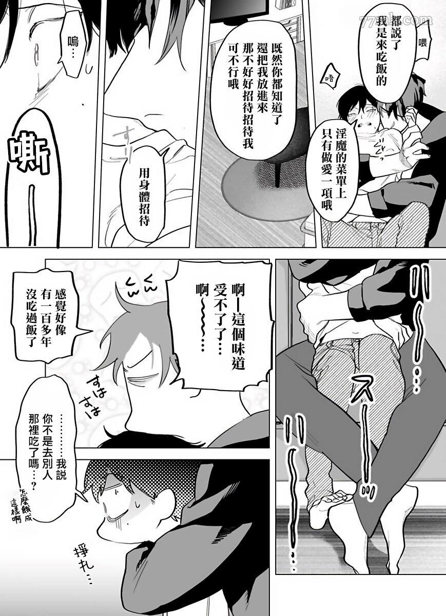 你还没说多谢款待漫画,第5话5图