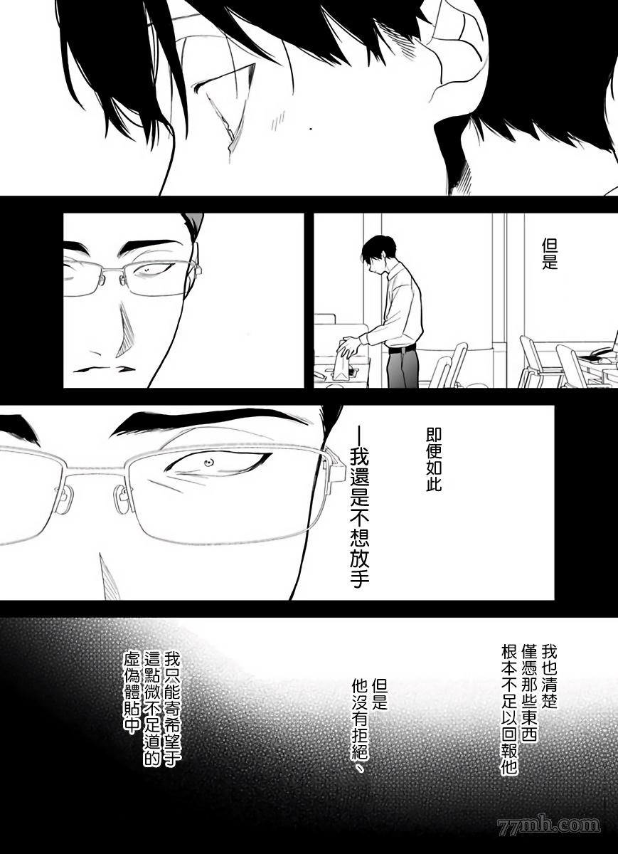 你还没说多谢款待漫画,第5话4图