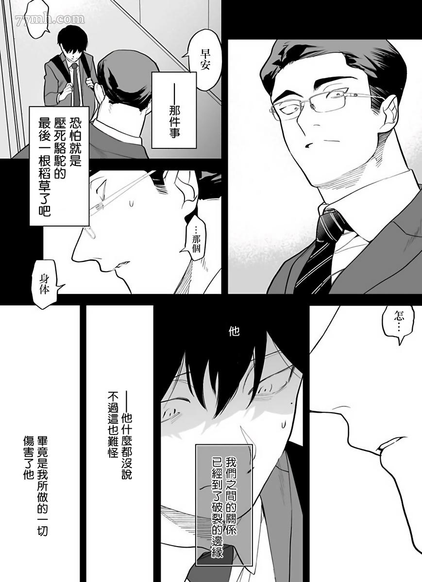 你还没说多谢款待漫画,第5话3图