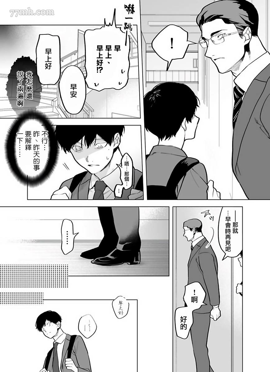 你还没说多谢款待漫画在线观看漫画,第5话3图